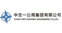 China Communications First Public Bureau Group Co., LTD