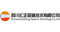 Sichuan Huizheng Pipeline Technology Co., LTD