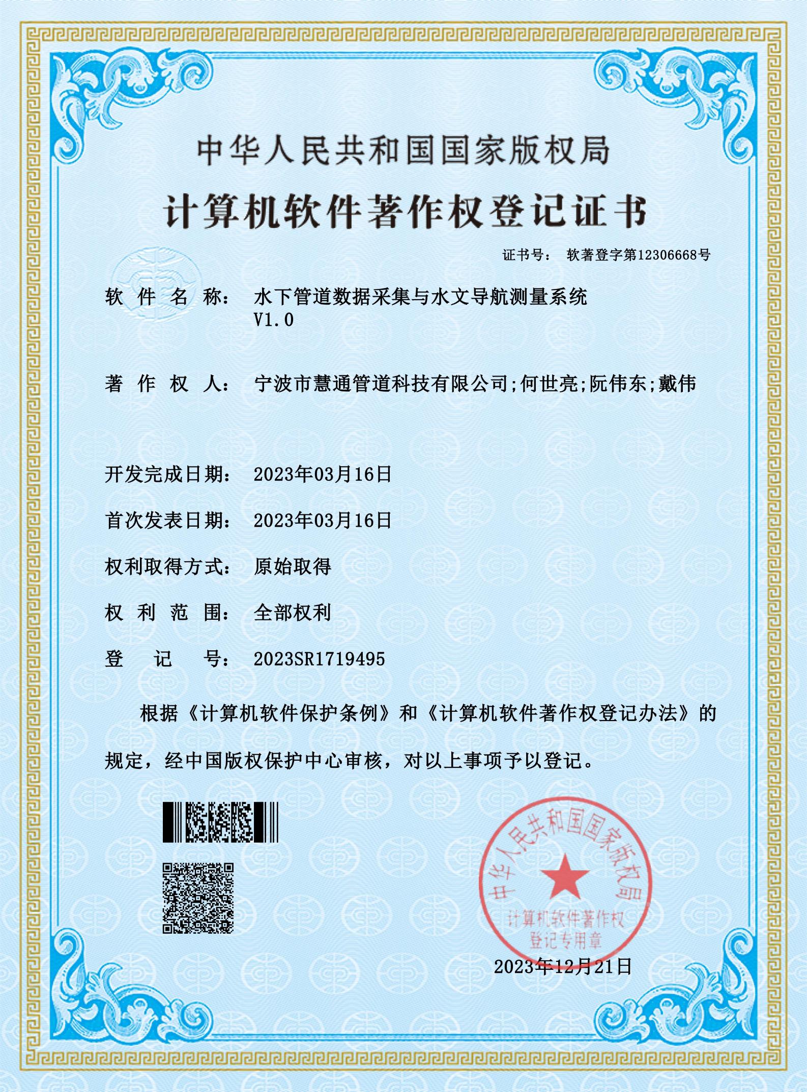 Underwater pipeline data acquisition and hydrologic navigation measurement system V1.0