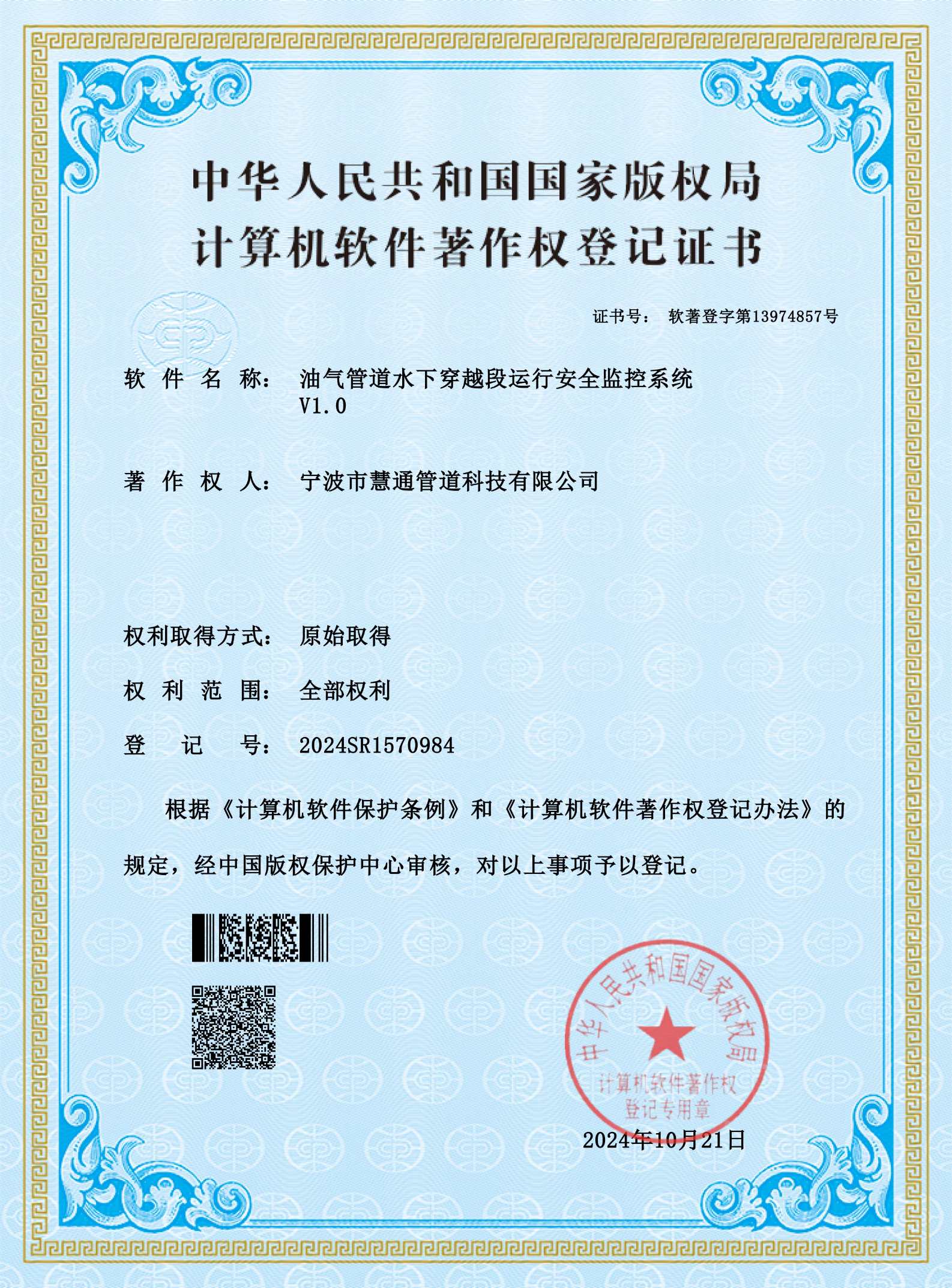 Oil and gas pipeline underwater crossing section operation safety monitoring system V1.0