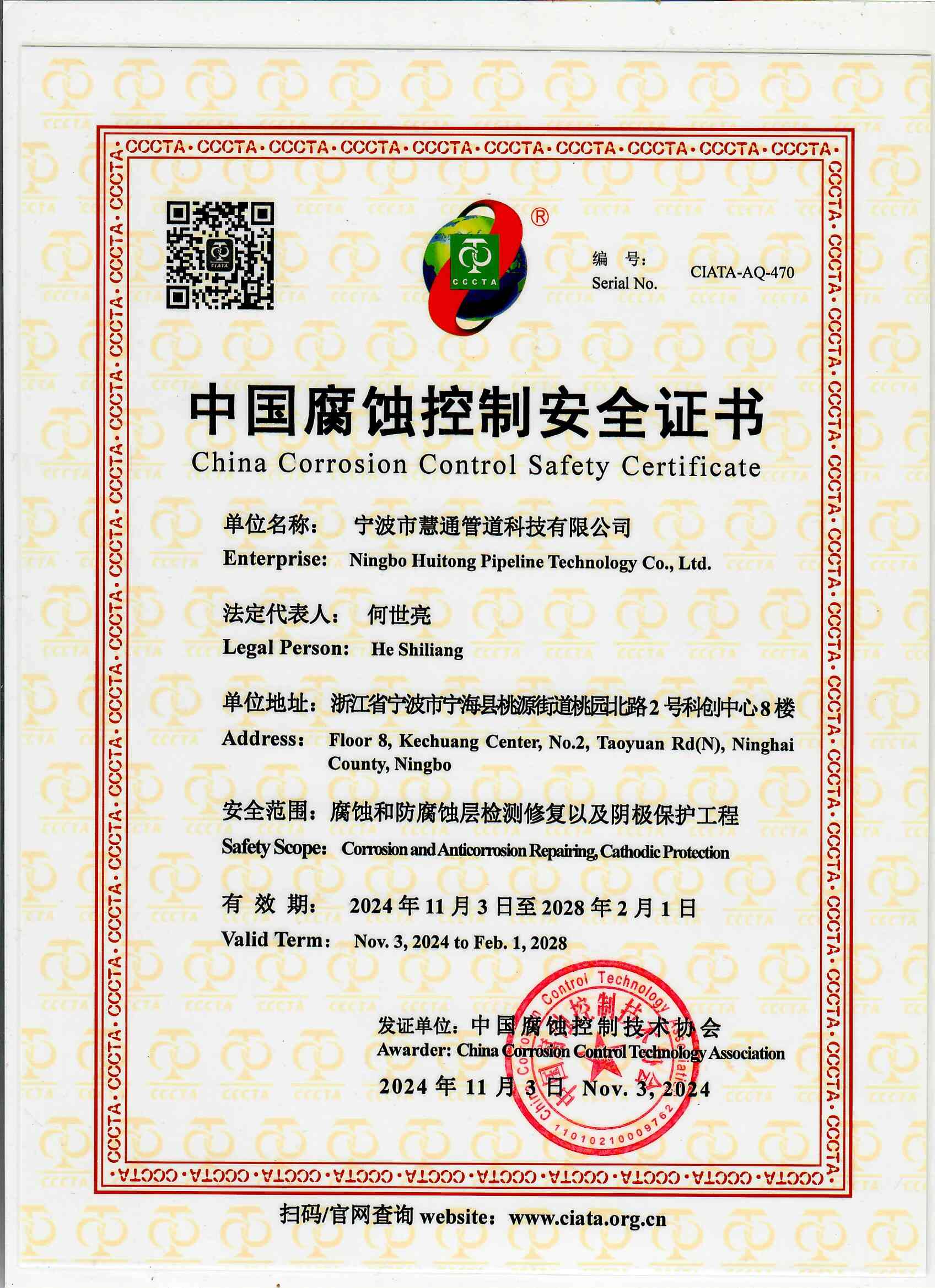 China Corrosion Control Safety certificate