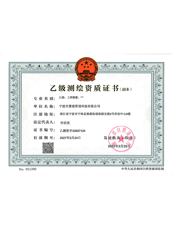 Class B surveying and mapping qualification certificate