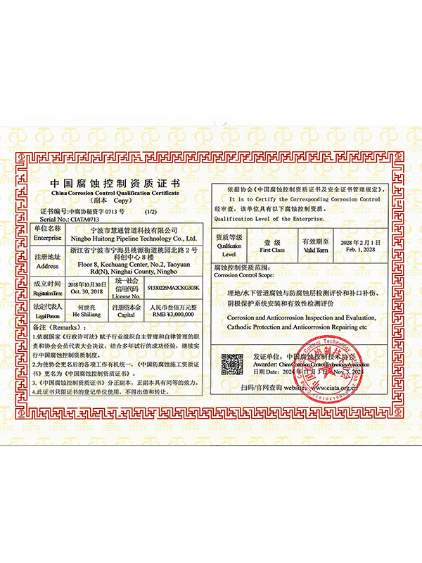 Copy of China Corrosion Control Qualification Certificate