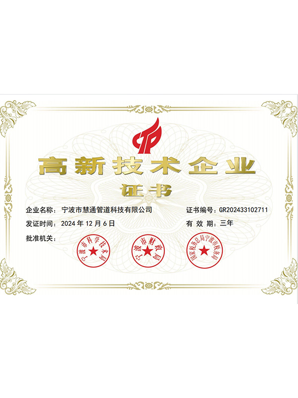 High-tech enterprise certificate